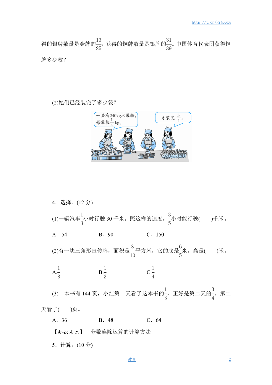 六年级上册数学课时测-《分数连除和乘除混合运算》-13-14苏教版.doc_第2页