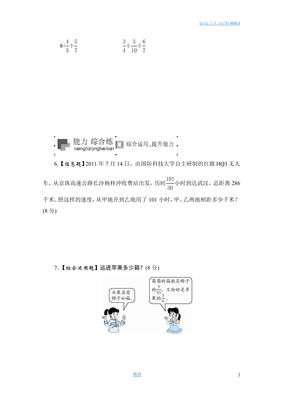 六年级上册数学课时测-《分数连除和乘除混合运算》-13-14苏教版.doc_第3页