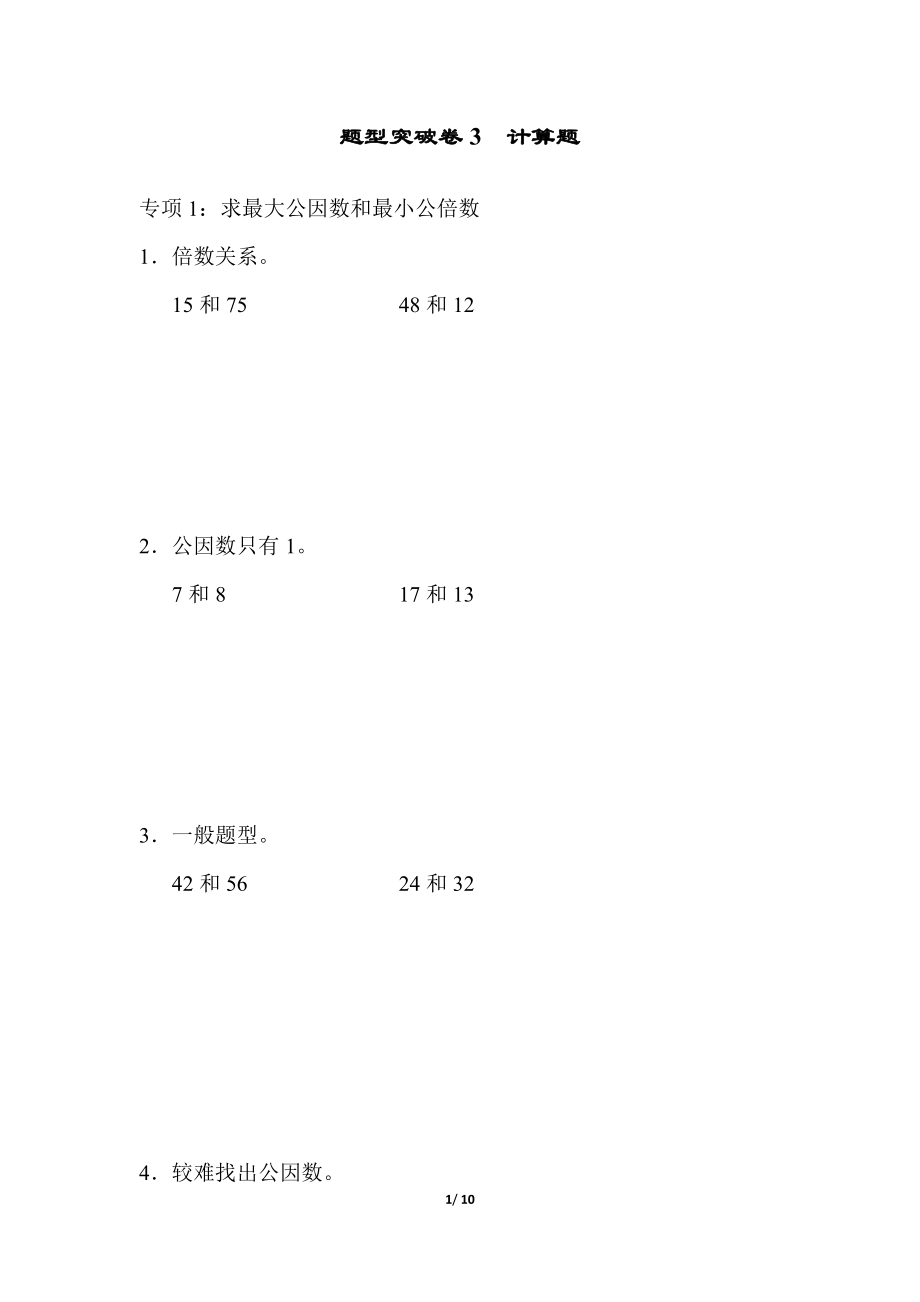 青岛版数学五下题型突破卷3计算题.docx_第1页