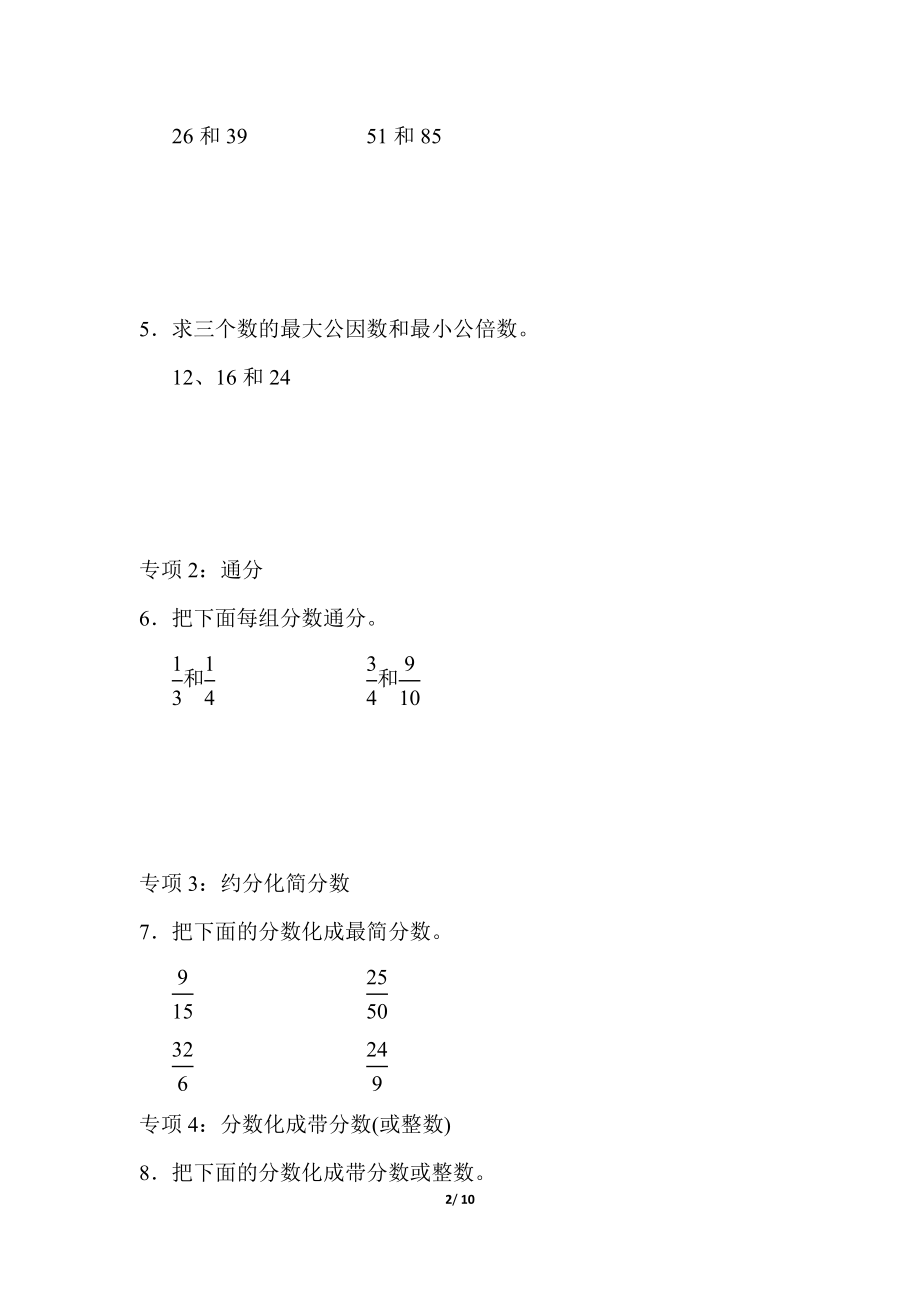 青岛版数学五下题型突破卷3计算题.docx_第2页