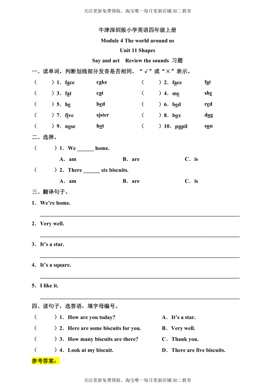 Unit 11 Shapes Say and act Review the sounds 习题.doc_第1页