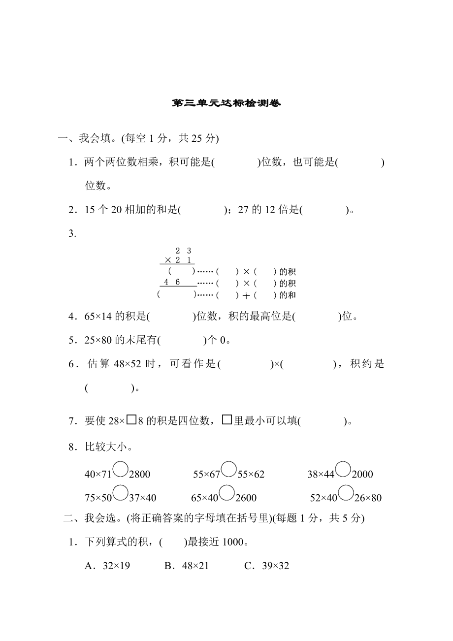 第三单元达标检测卷.docx_第1页