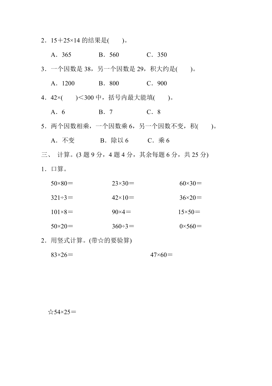 第三单元达标检测卷.docx_第2页