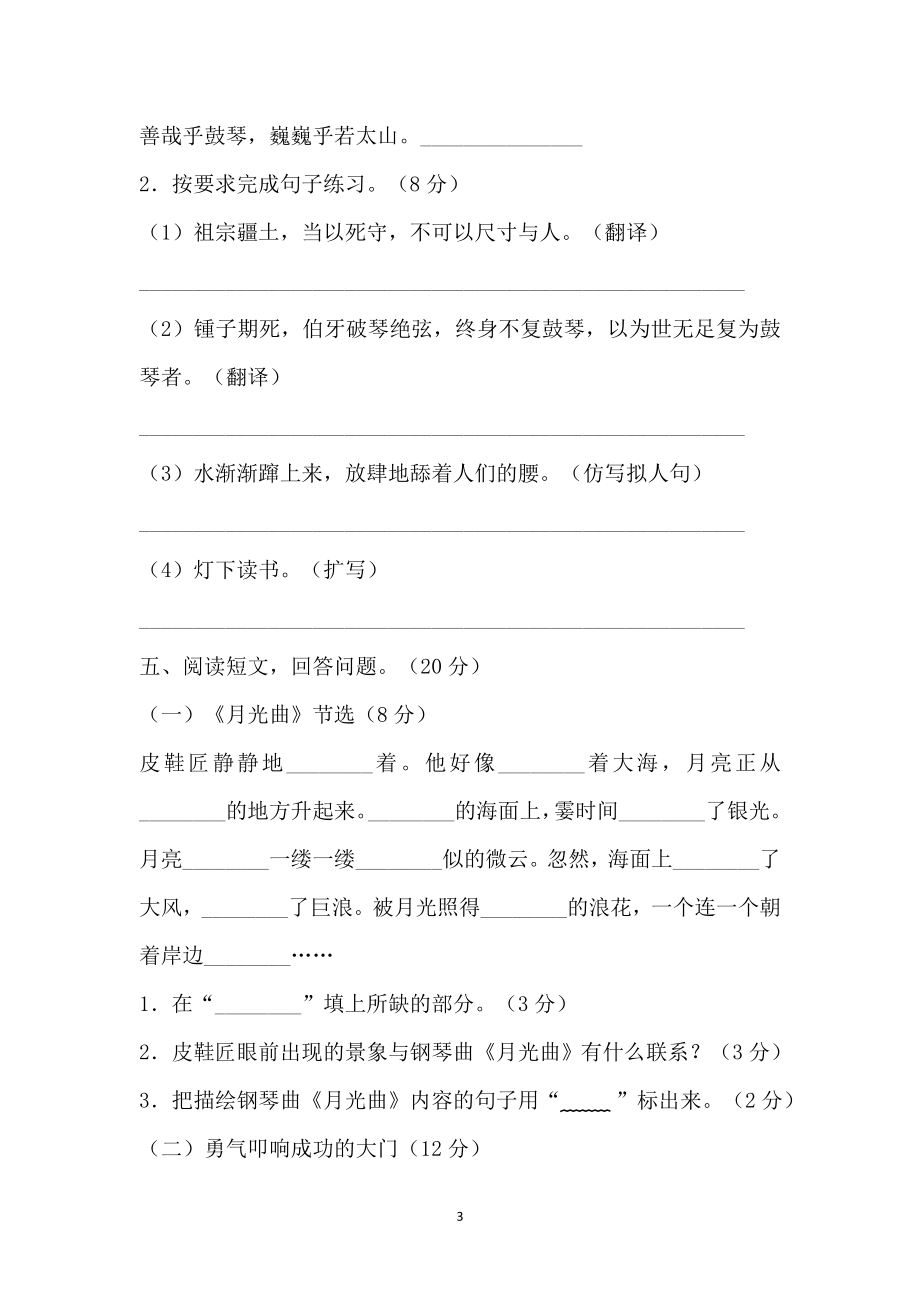 部编版六年级语文上册期末测试卷(附答案).doc_第3页