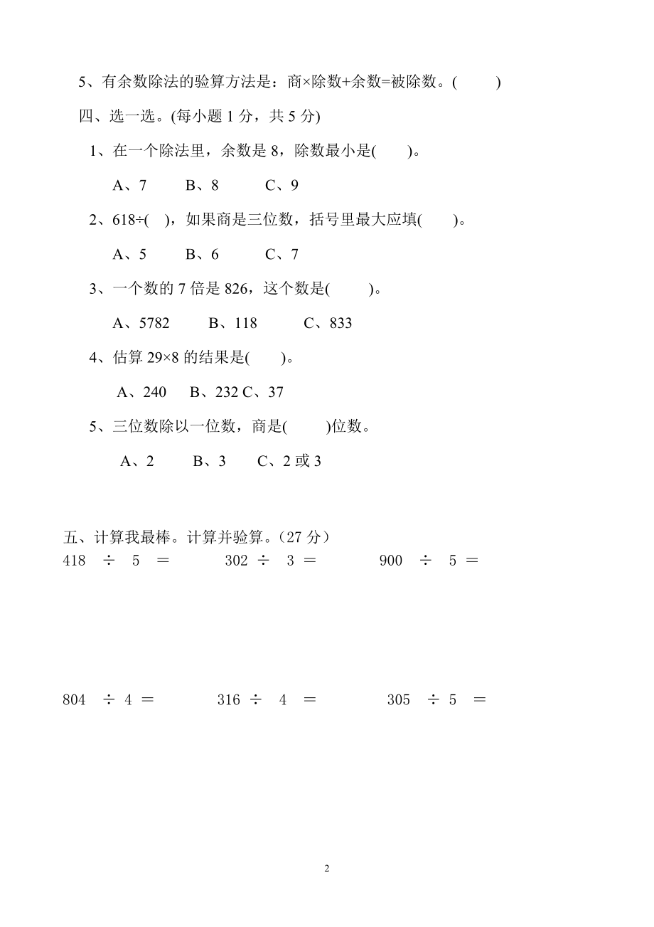 人教版三年级数学下册4月月考试题 (1).doc_第2页