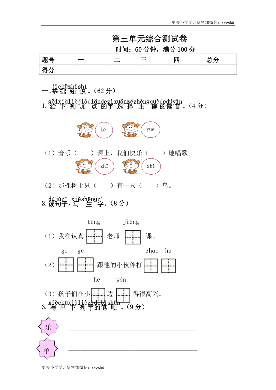 第三单元综合测试卷.doc_第1页