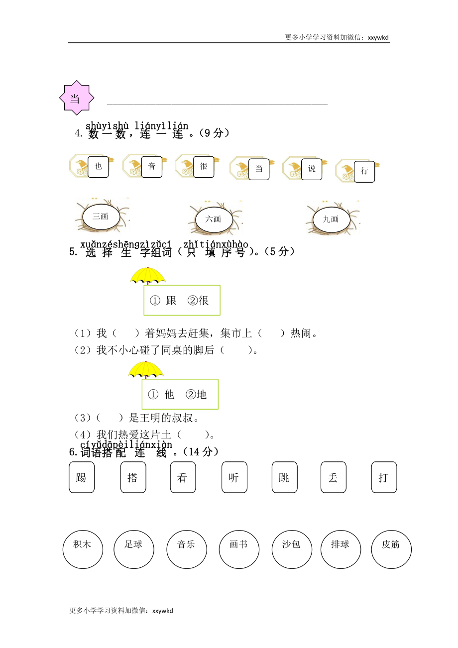 第三单元综合测试卷.doc_第2页