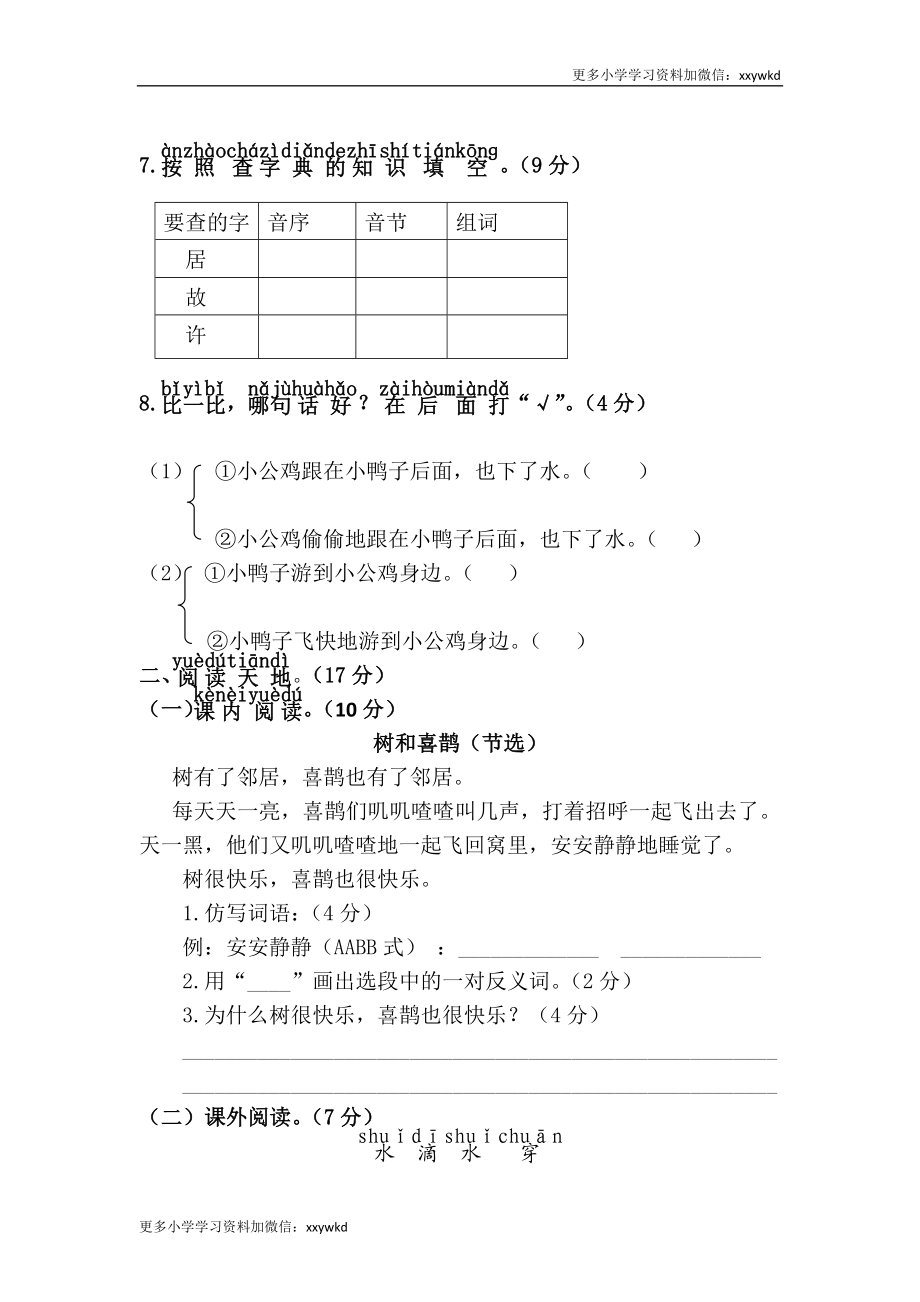 第三单元综合测试卷.doc_第3页