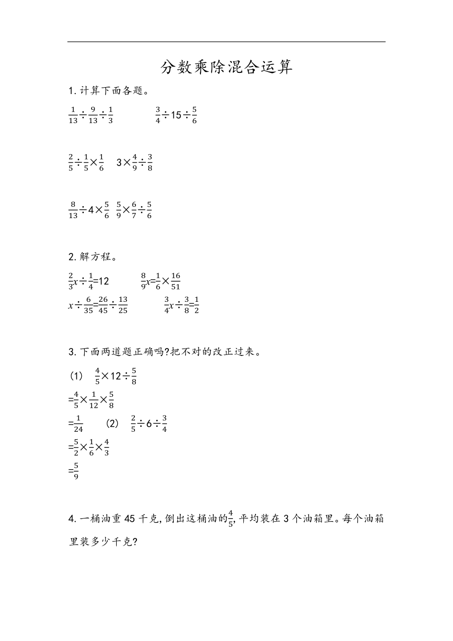 六（上）青岛版数学三单元课时：3.docx_第1页