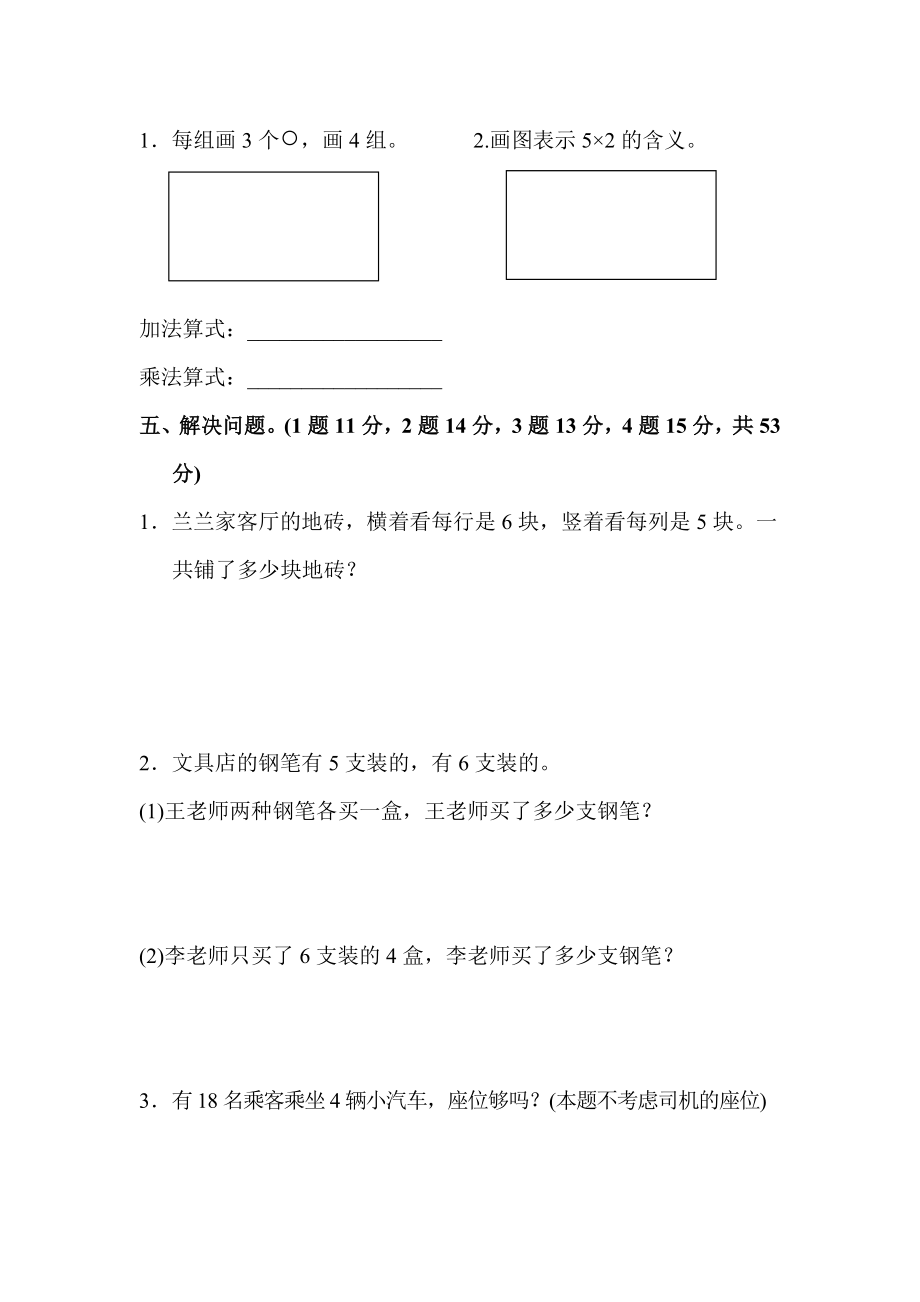 教材过关卷(5)(4).docx_第2页