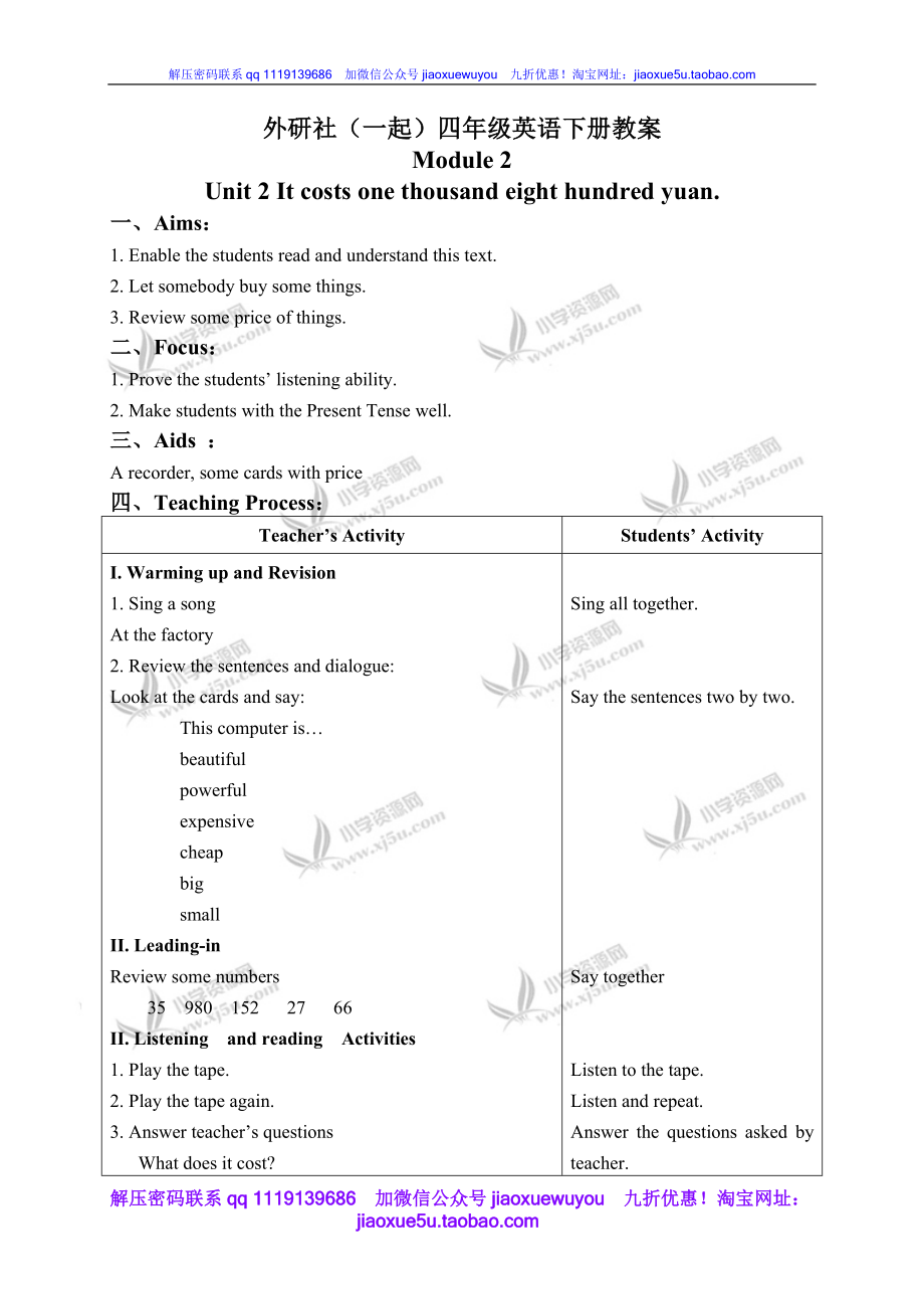 外研版一起小学英语四下《Module 2Unit 2 It costs one hundred and eighteen yuan.》word教案.doc_第1页