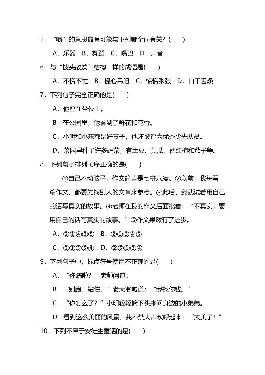 部编版小学语文3年级上册期中测试卷（六）（附答案）.pdf_第2页