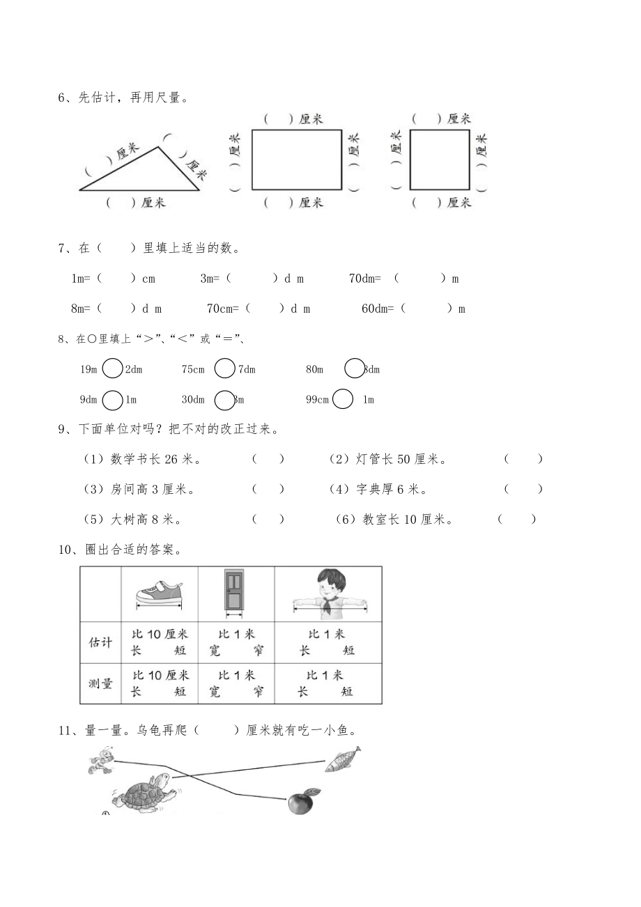 二年级数学上册一课一练-5.2《用米作单位量长度》综合练习2-西师大版（含答案）(1).docx_第2页