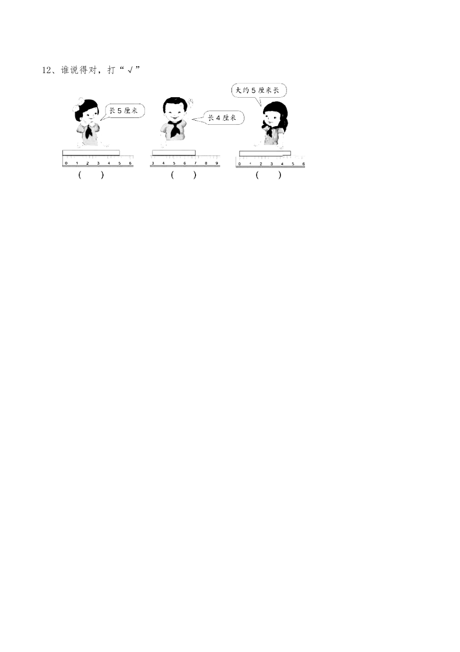 二年级数学上册一课一练-5.2《用米作单位量长度》综合练习2-西师大版（含答案）(1).docx_第3页