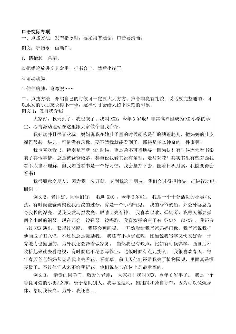 部编版一年语文上册-口语交际和习作参考答案.docx_第1页