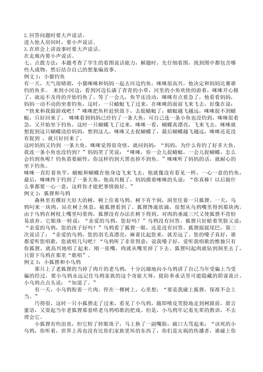 部编版一年语文上册-口语交际和习作参考答案.docx_第3页