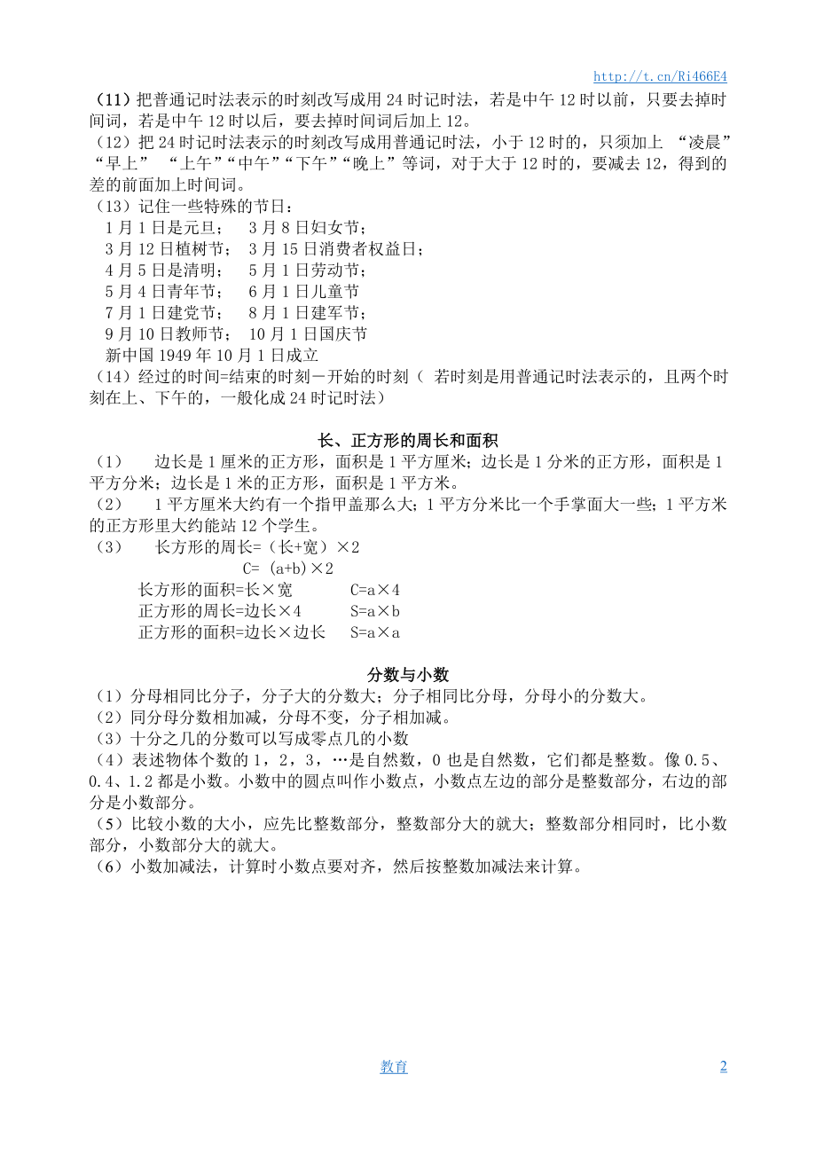 春新版三年级数学下册知识清单.doc_第2页