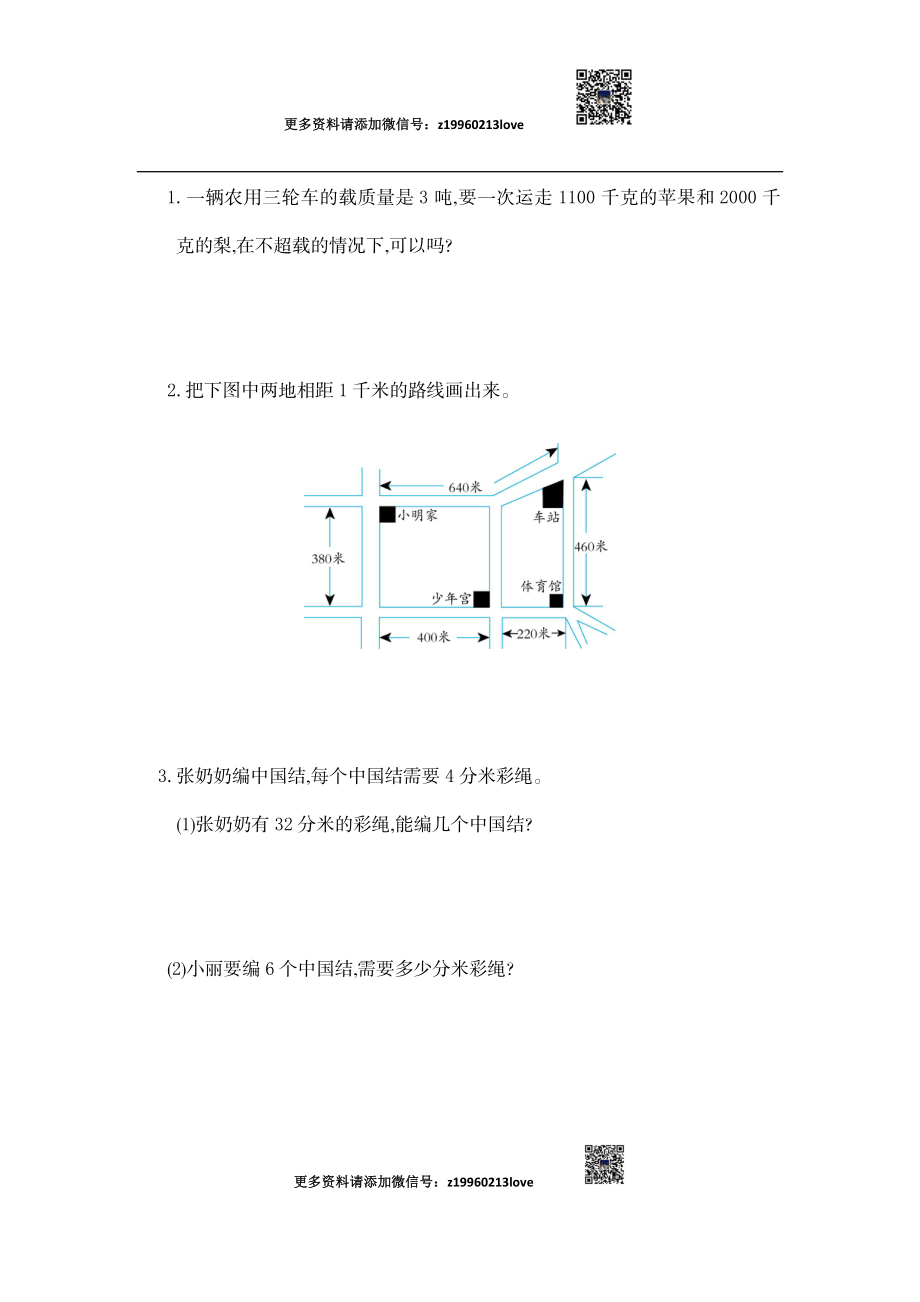 第三单元测试卷.doc_第2页