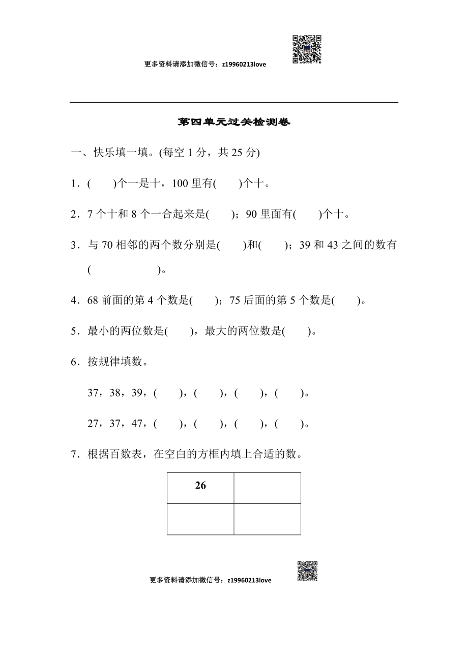 第四单元过关检测卷(3).docx_第1页