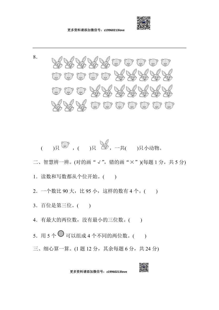 第四单元过关检测卷(3).docx_第2页