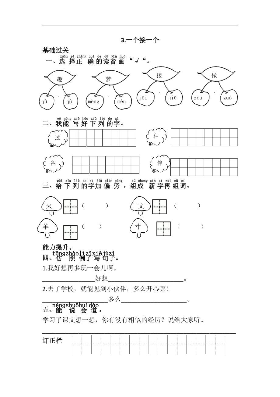 3.一个接一个.doc_第1页