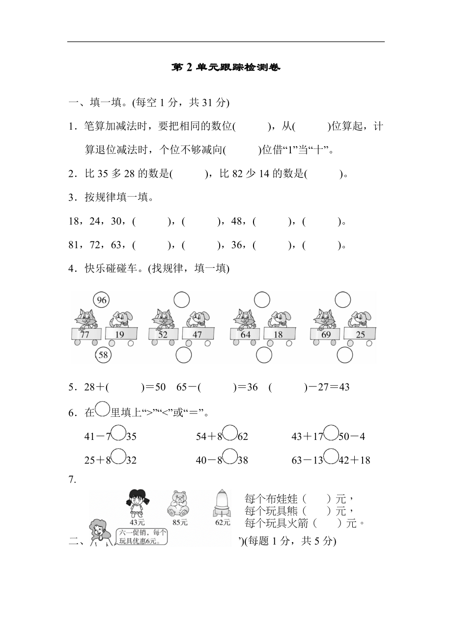 人教版二年级数学上册-单元测试卷-100以内加减法-第2单元跟踪检测卷+答案.docx_第1页