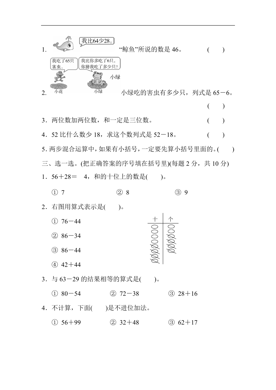 人教版二年级数学上册-单元测试卷-100以内加减法-第2单元跟踪检测卷+答案.docx_第2页