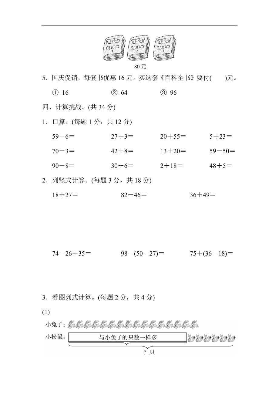 人教版二年级数学上册-单元测试卷-100以内加减法-第2单元跟踪检测卷+答案.docx_第3页