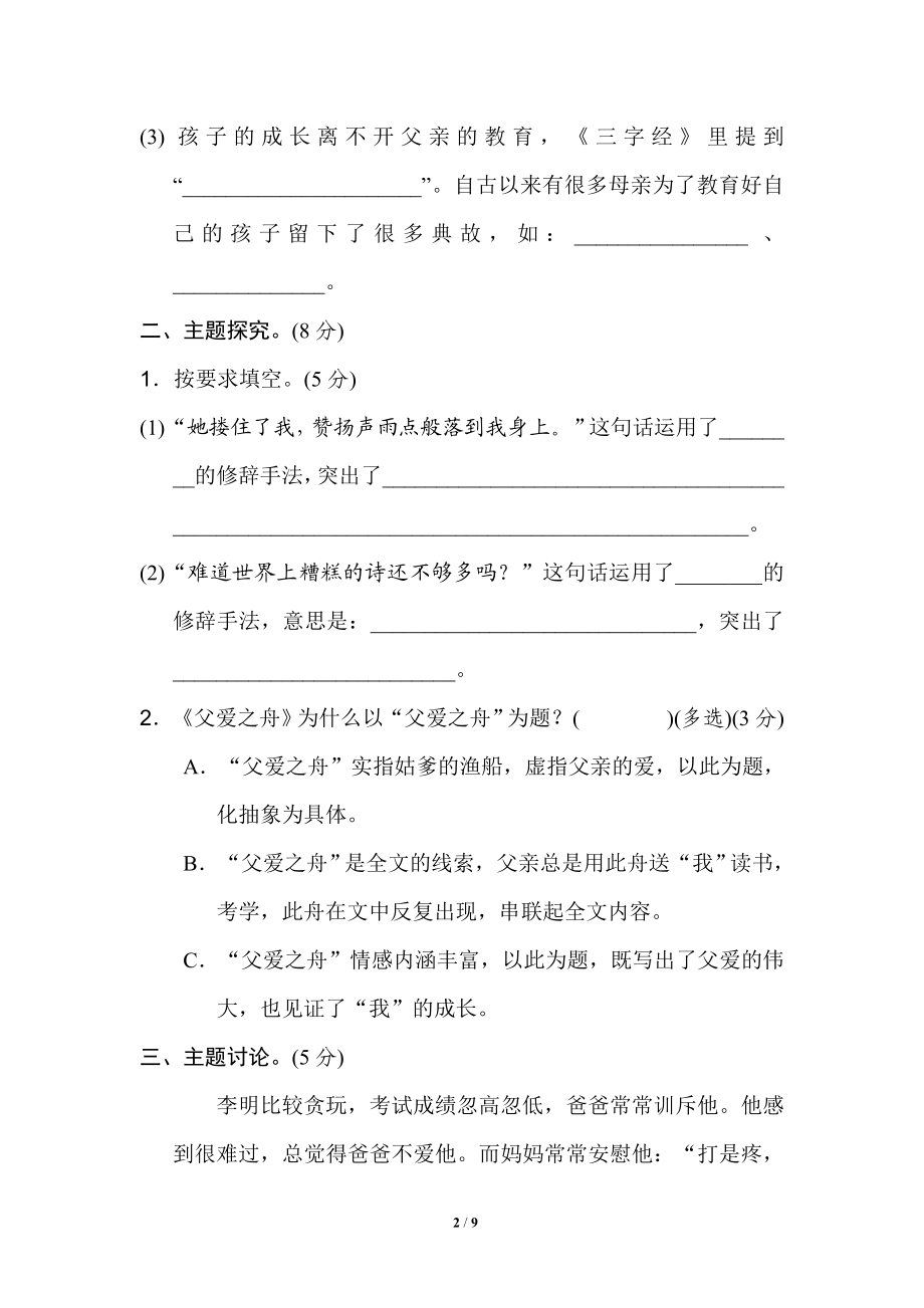 统编版小学语文五年级上册第六单元 主题训练卷.doc_第2页