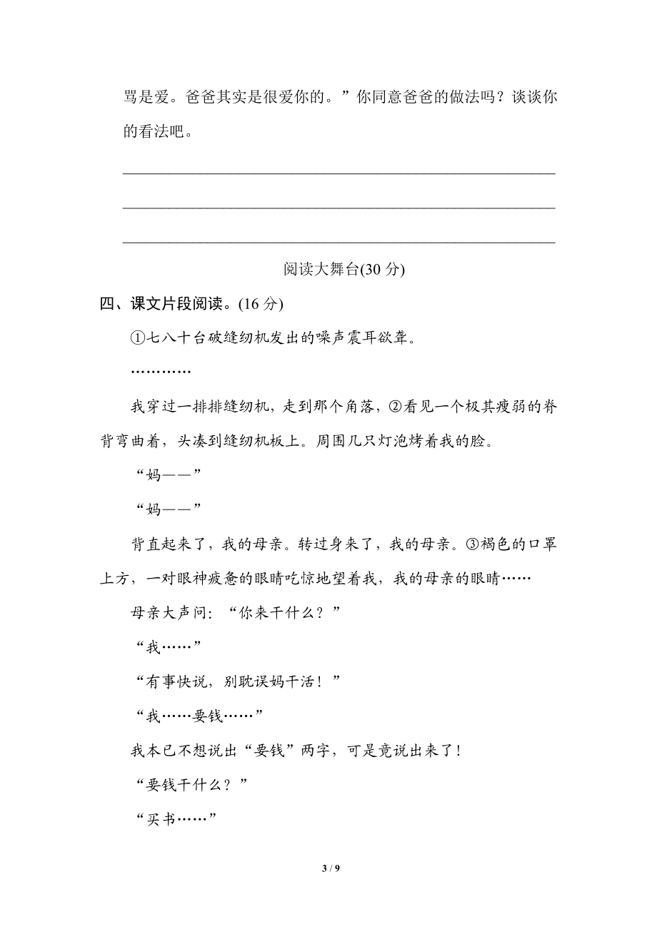 统编版小学语文五年级上册第六单元 主题训练卷.doc_第3页