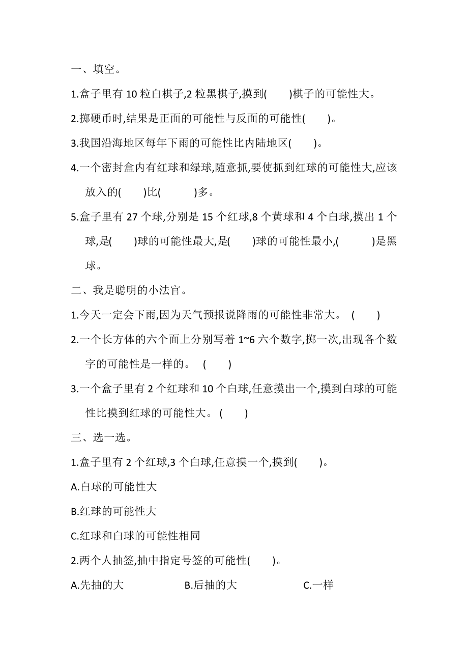 z.5 可能性.docx_第1页