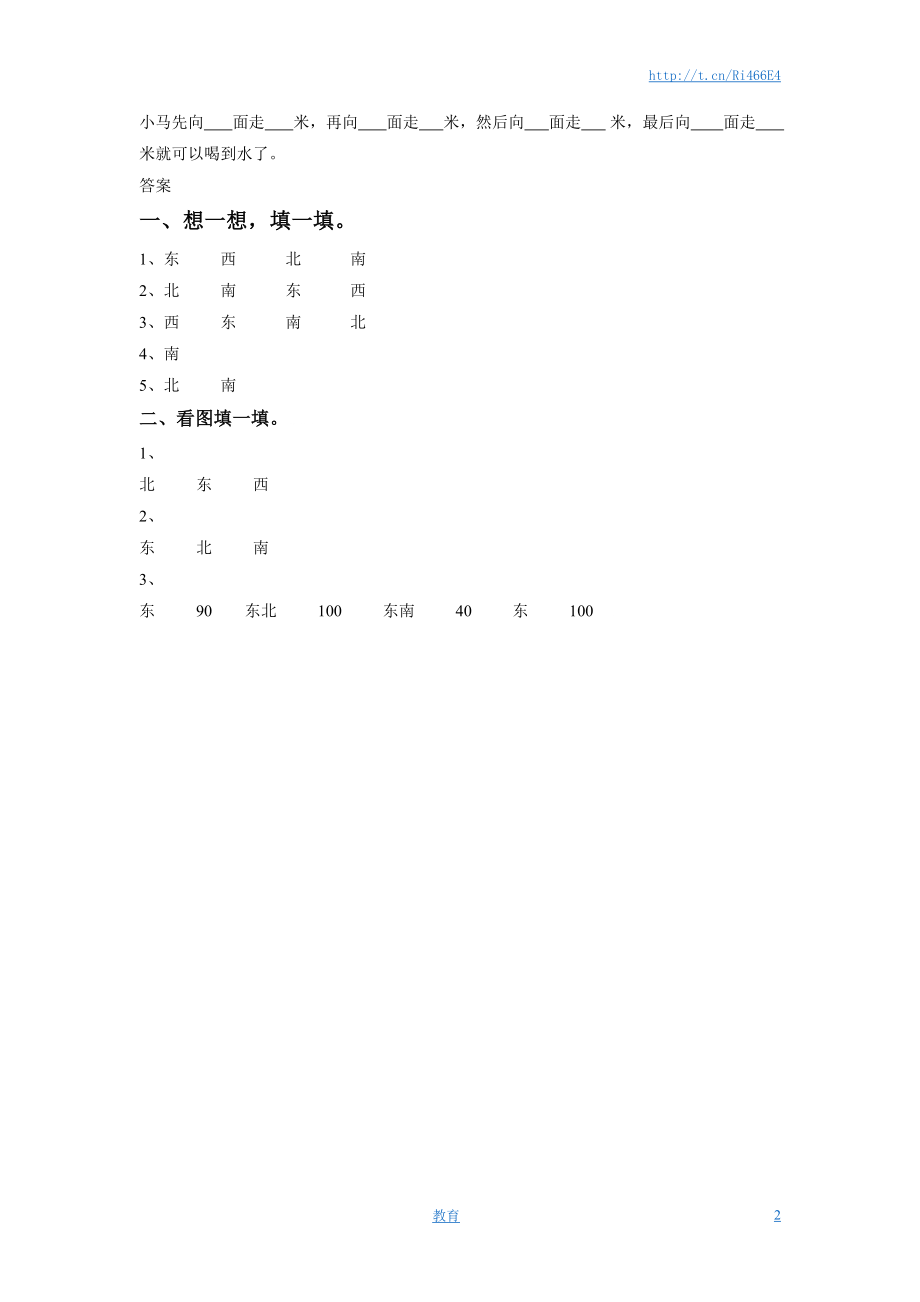 二年级下册数学一课一练-《三 认识方向》2-苏教版.doc_第2页