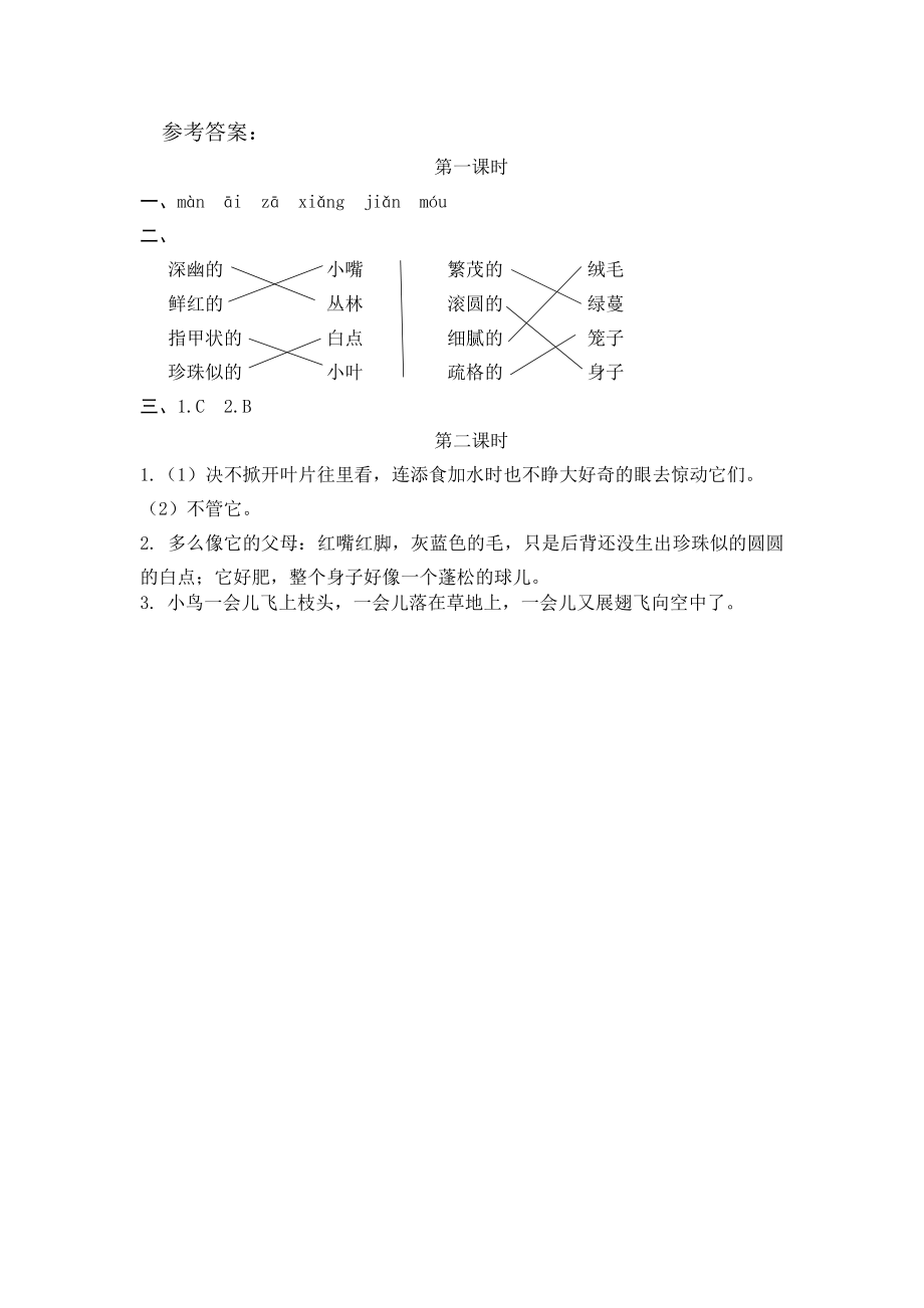 部编版五年级上册一课一练课后练习题（含答案）4珍珠鸟.pdf_第3页