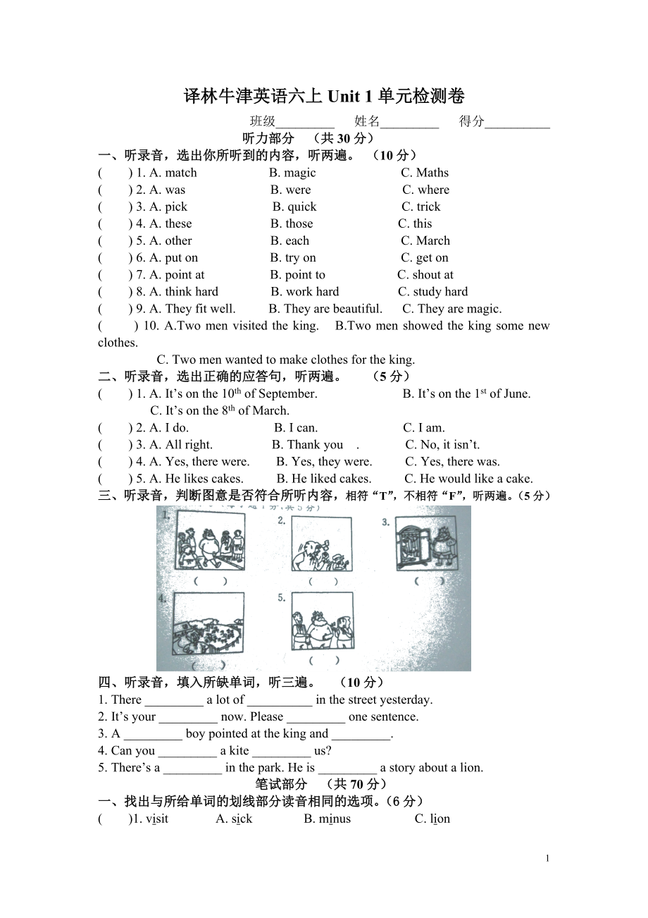 新译林版6A Unit 1单元测试题.doc_第1页