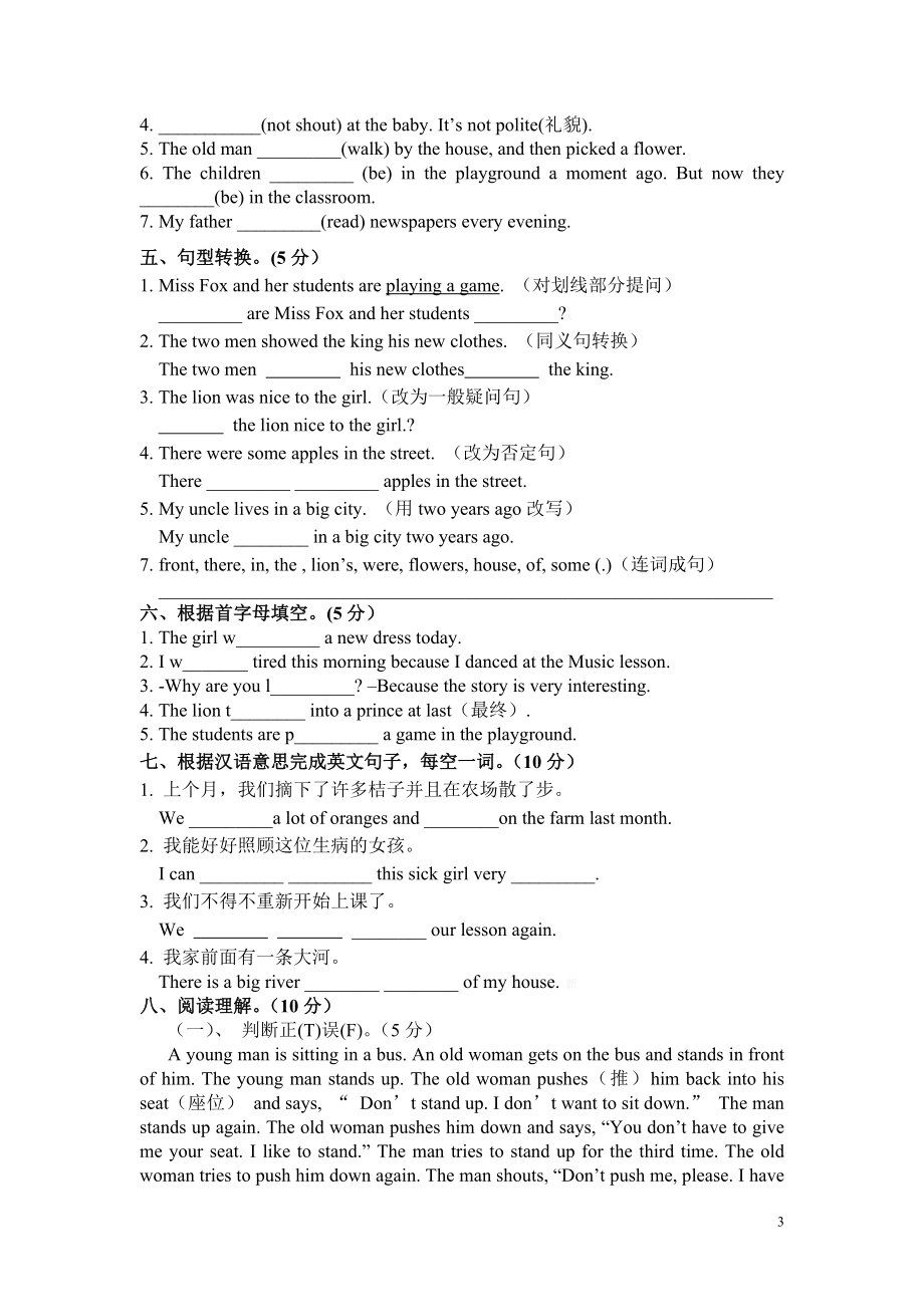 新译林版6A Unit 1单元测试题.doc_第3页