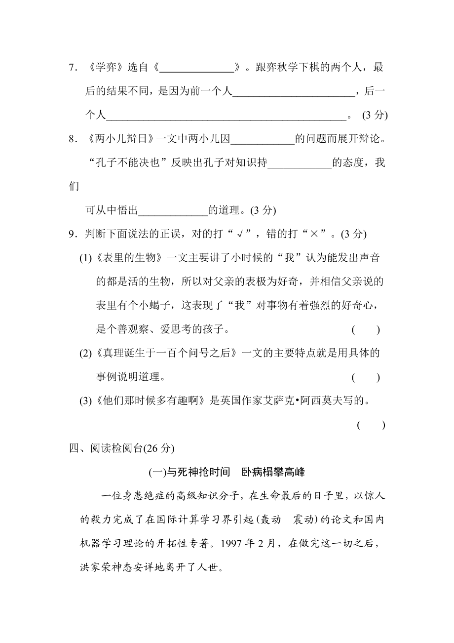 第五单元 达标检测A卷.doc_第3页