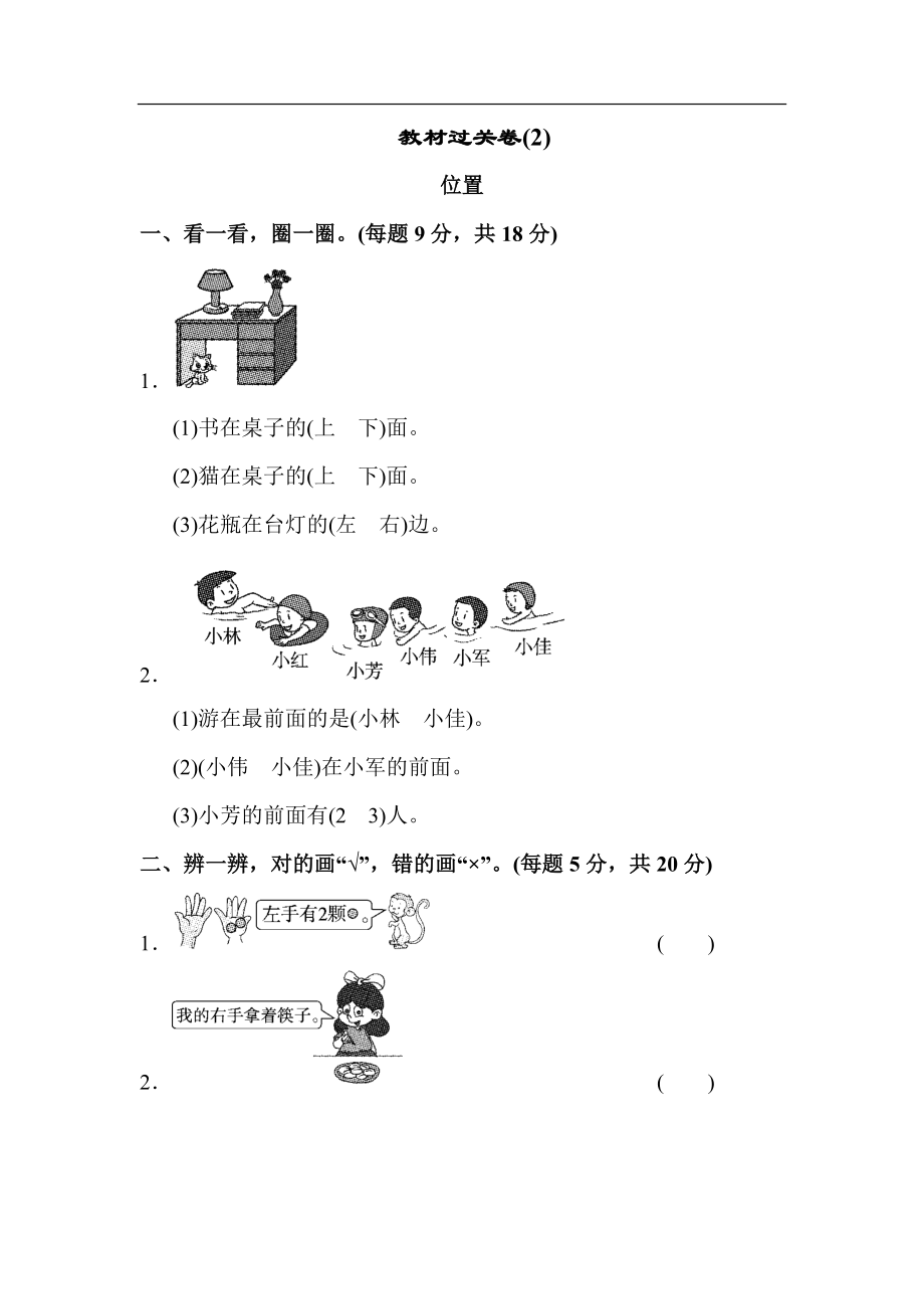 教材过关卷(2).docx_第1页