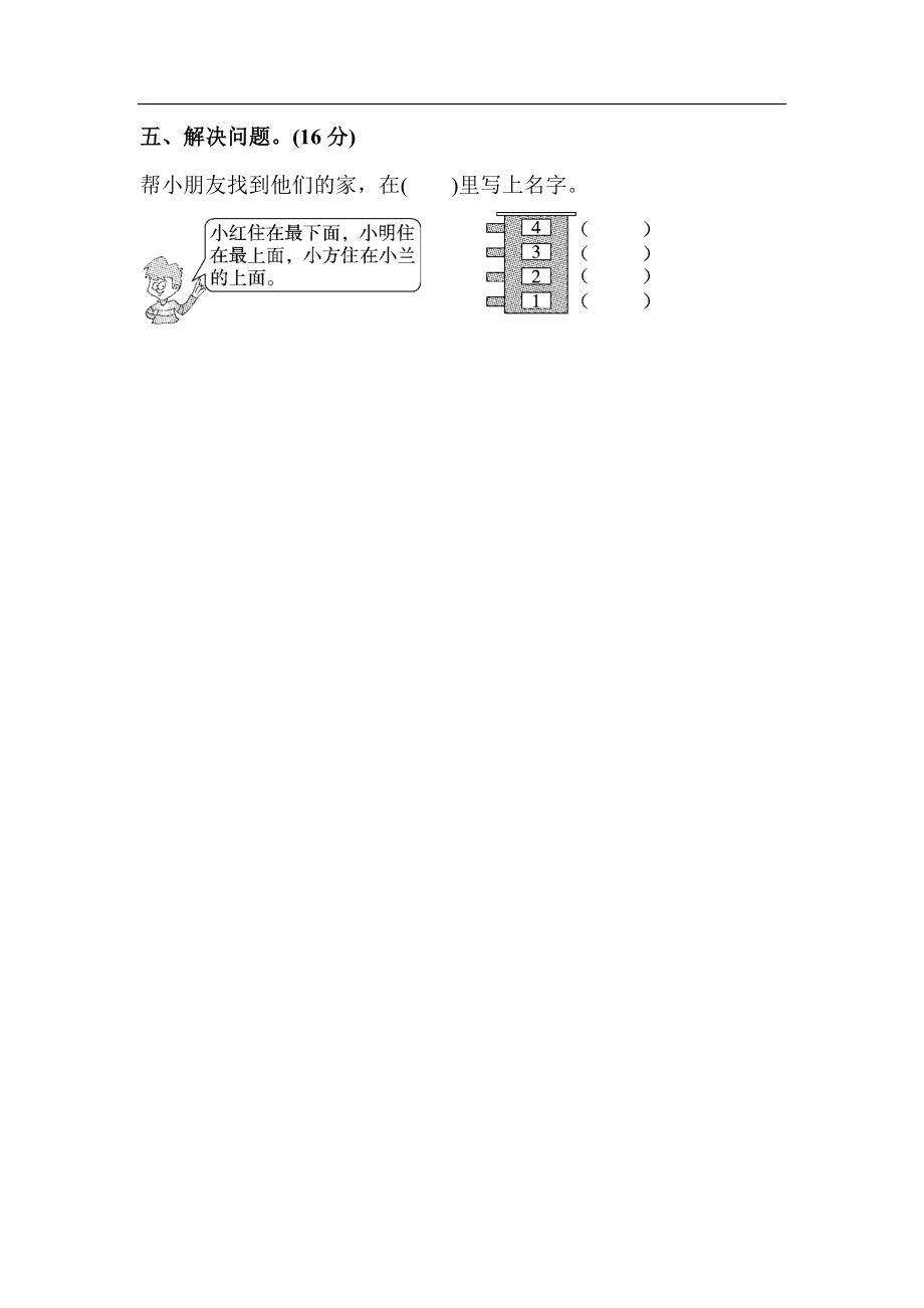 教材过关卷(2).docx_第3页