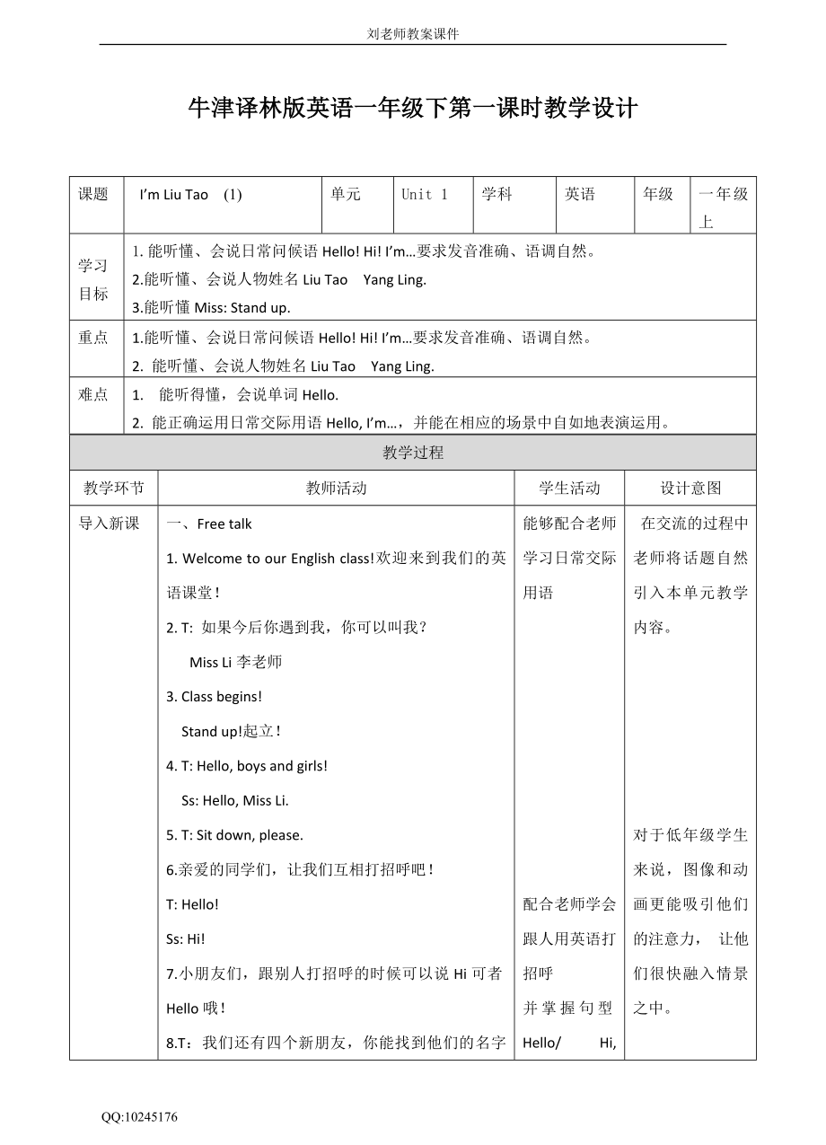 Unit 1 I'm Liu Tao(1) 教案.doc_第1页