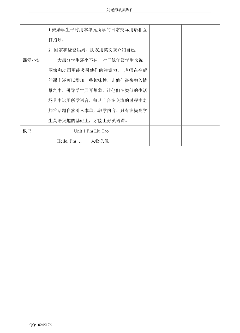 Unit 1 I'm Liu Tao(1) 教案.doc_第3页