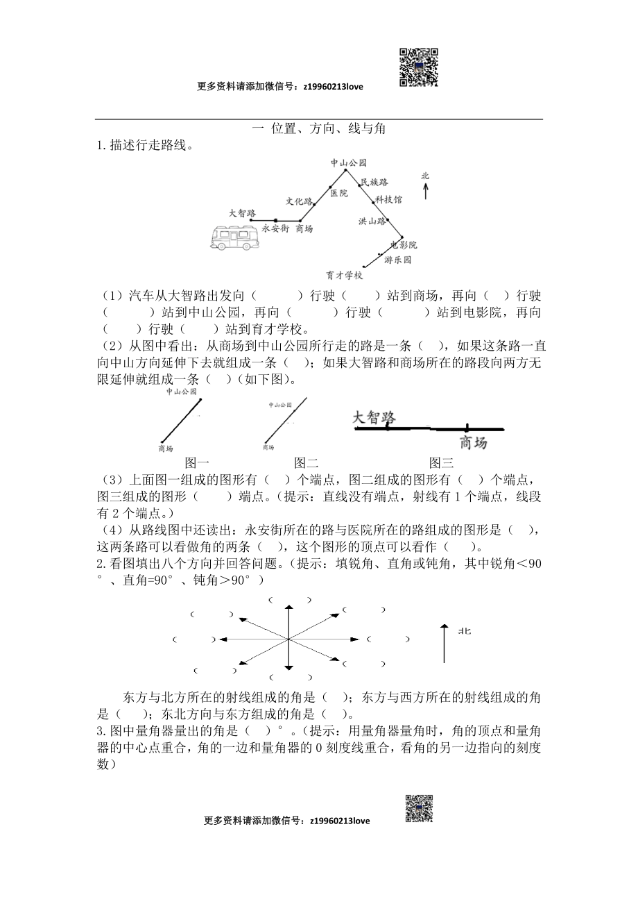 人教版3年级数学下-衔接题.doc_第1页