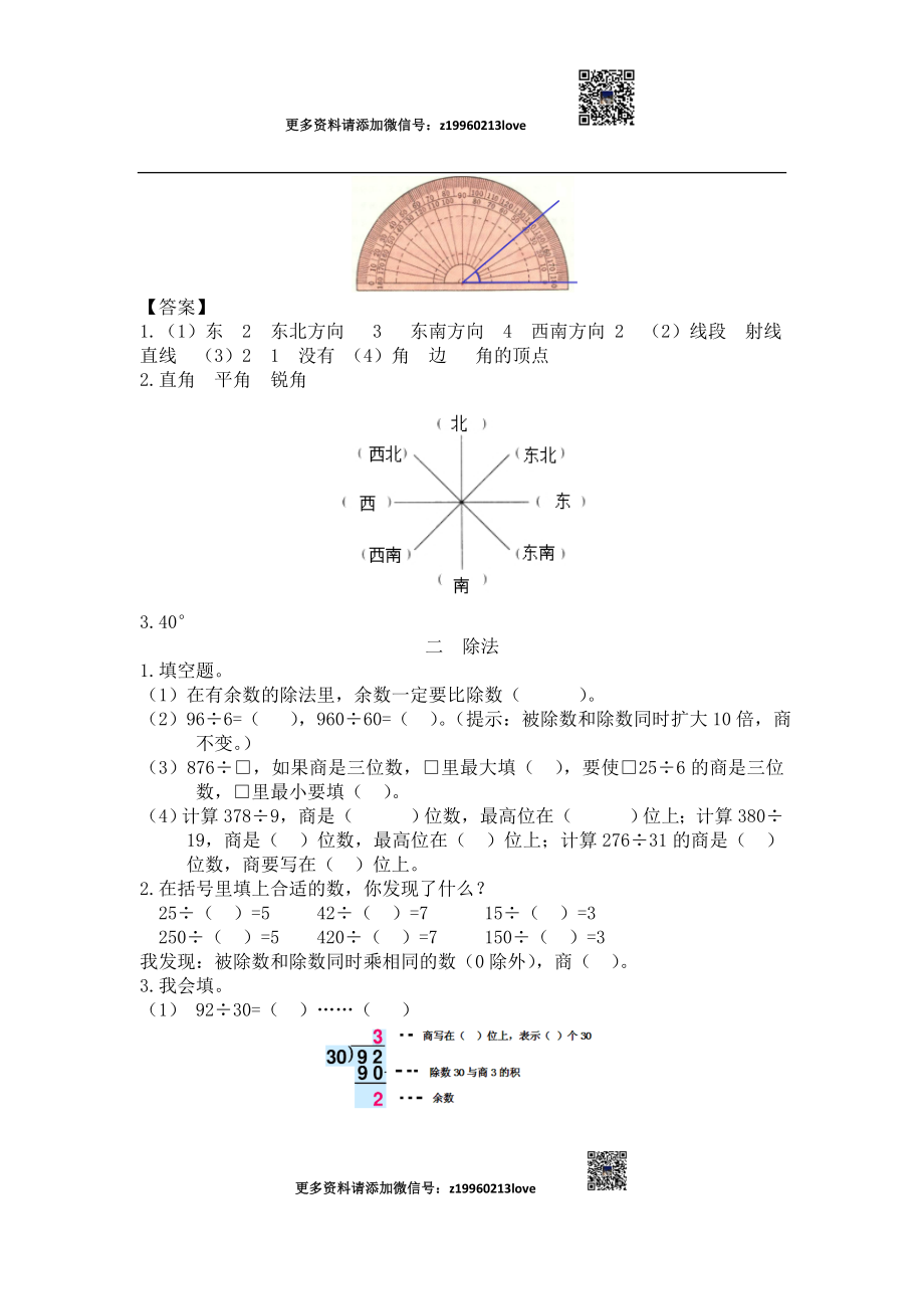 人教版3年级数学下-衔接题.doc_第2页