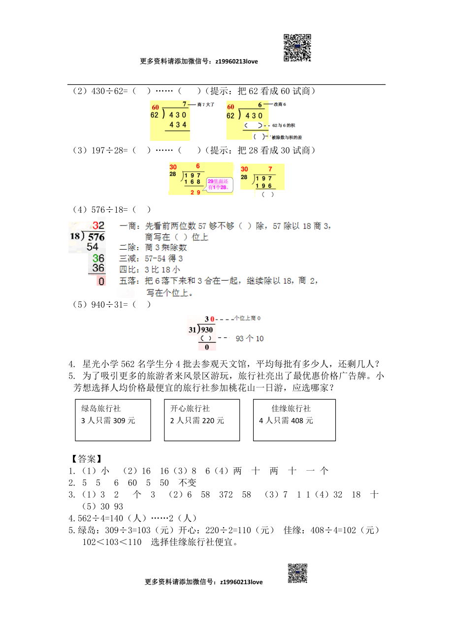 人教版3年级数学下-衔接题.doc_第3页