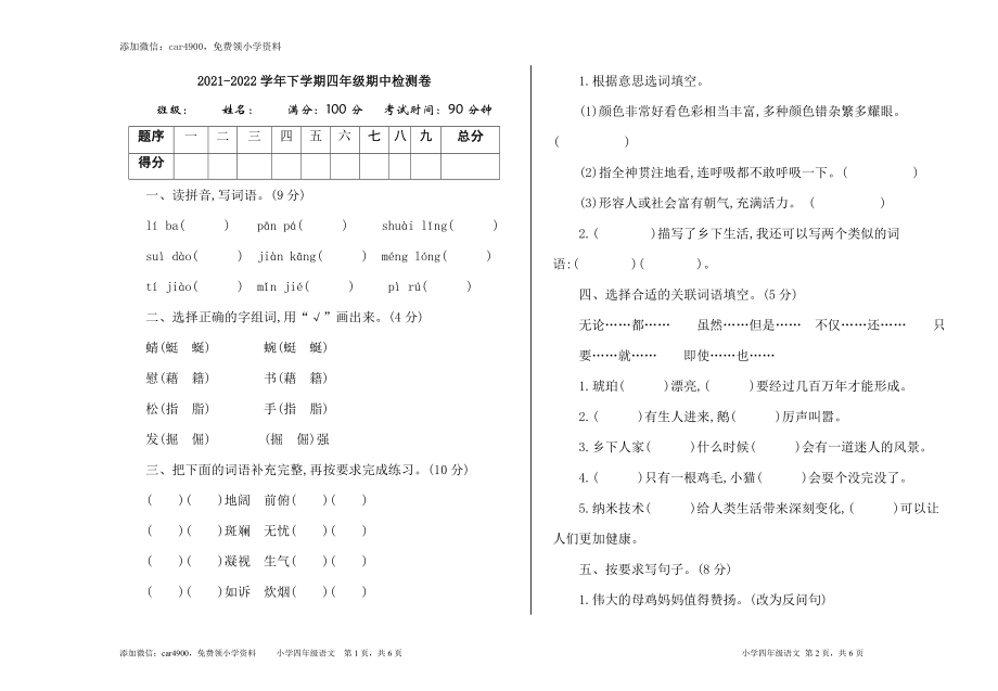 期中检测卷.doc_第1页