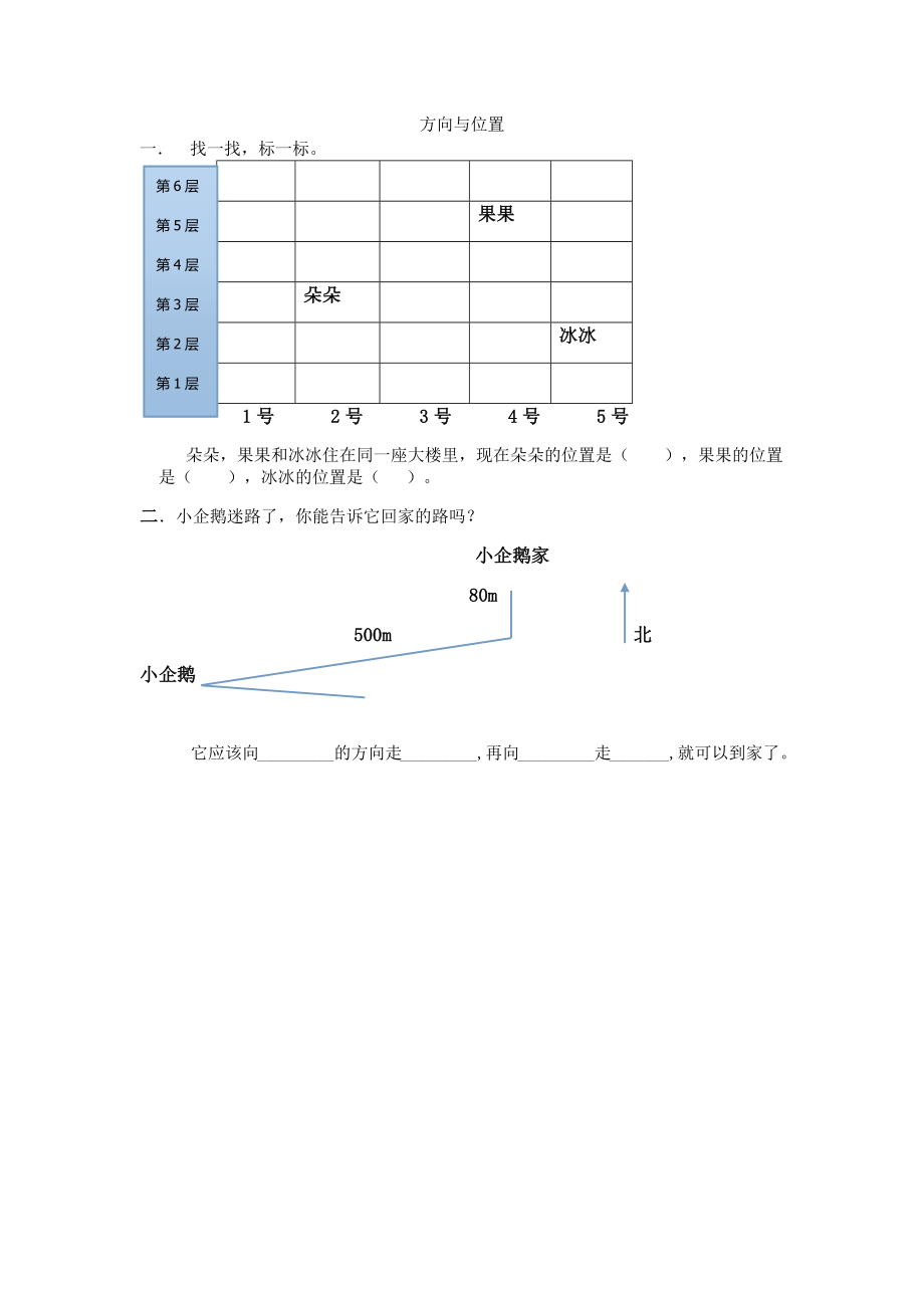 z.5 方向与位置.docx_第1页