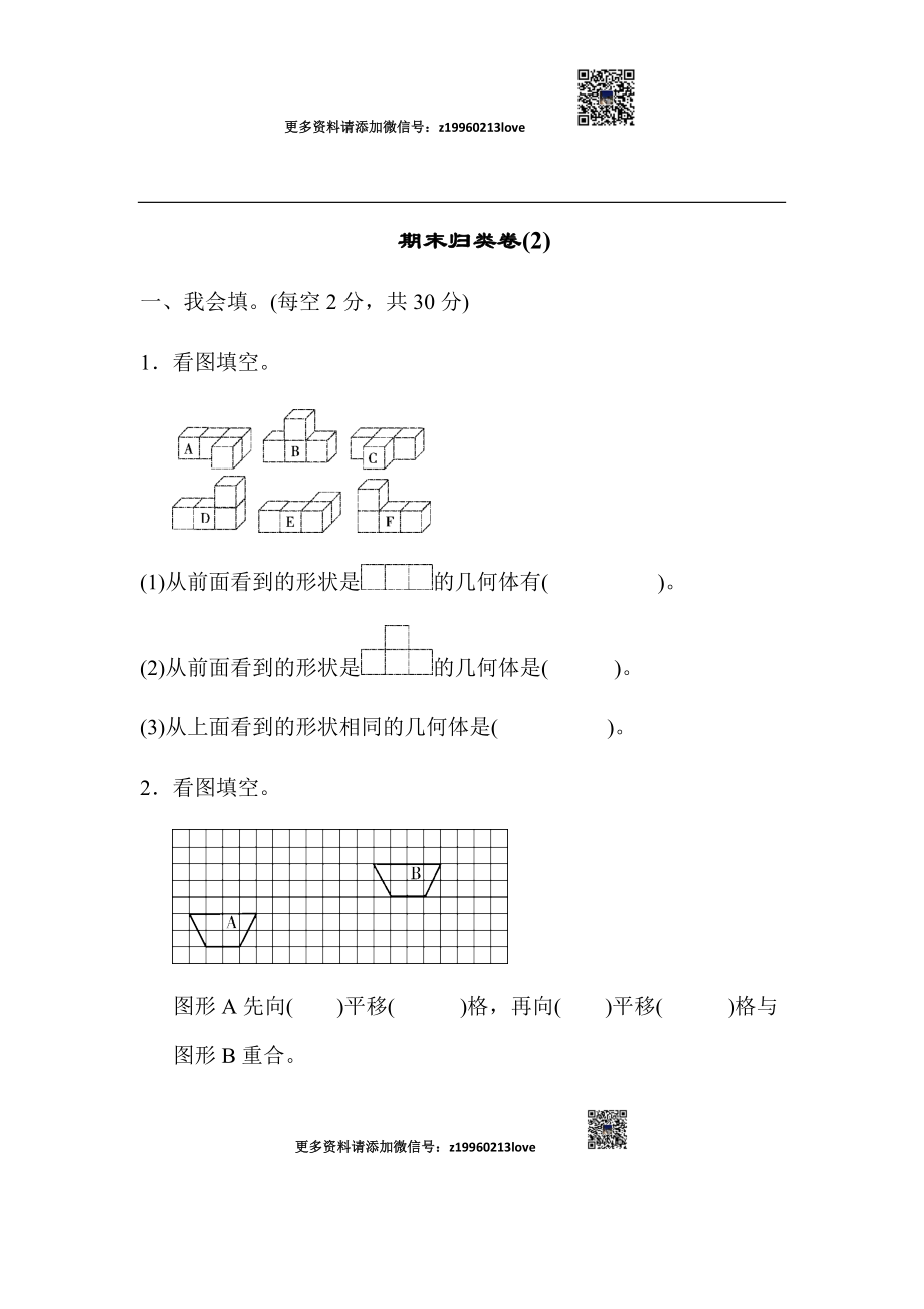 期末归类卷(2)(1).docx_第1页