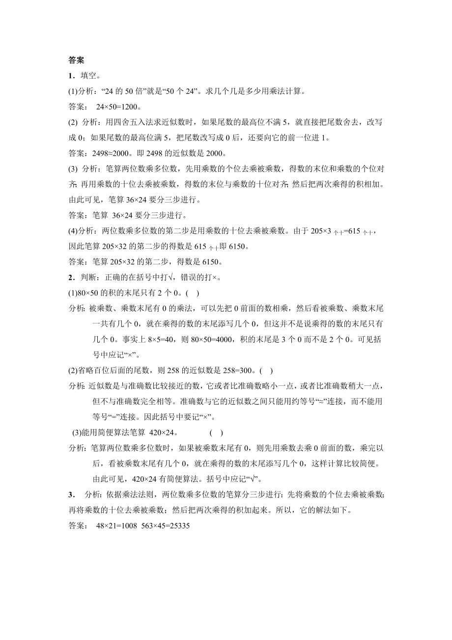 《三位数乘两位数》同步练习2.doc_第2页