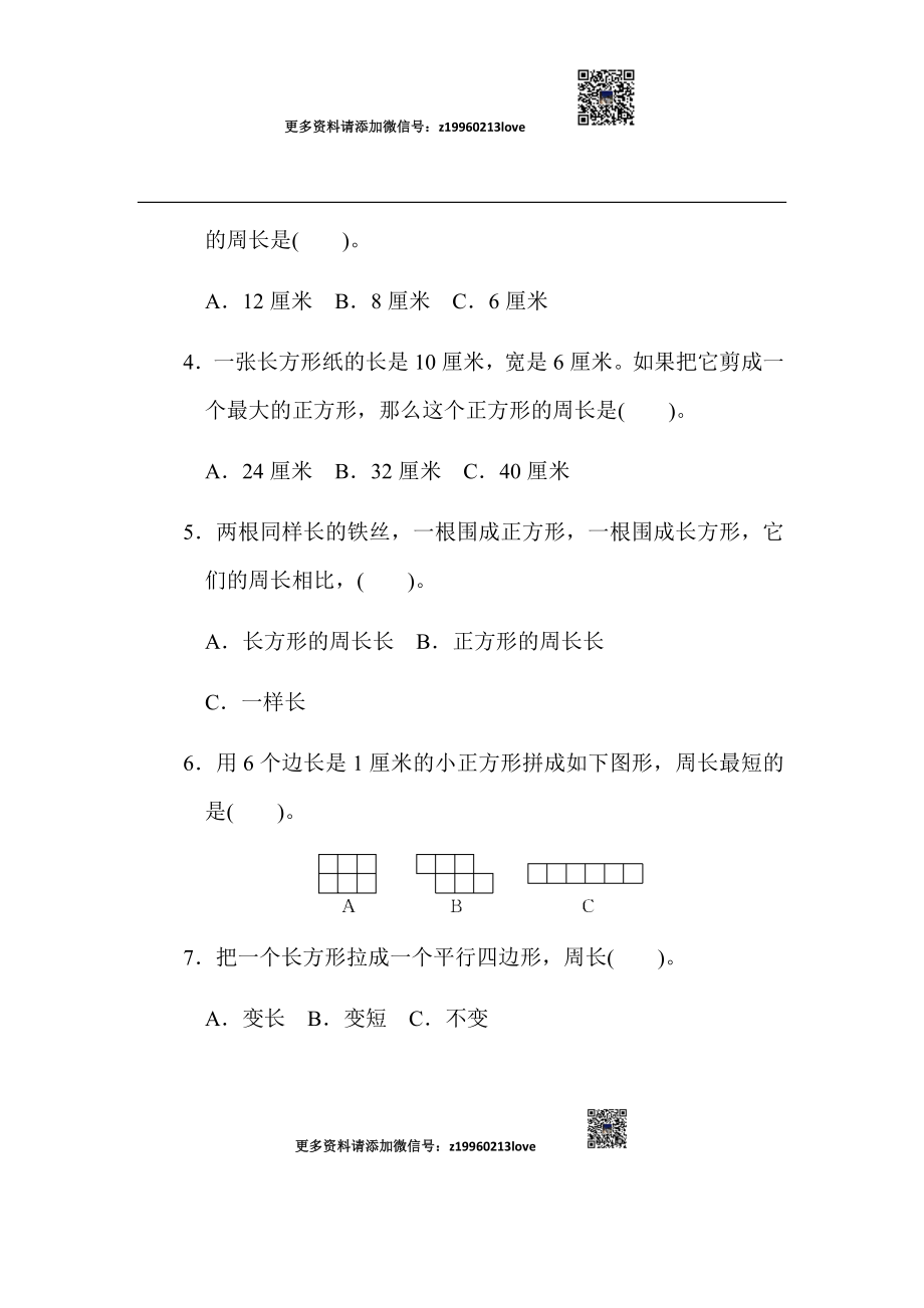 第七单元过关检测卷.docx_第3页