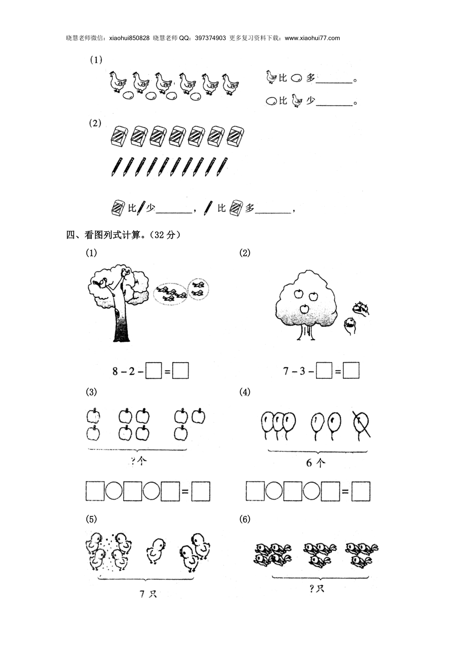 人教版小学数学一年级上册第5单元检测卷.doc_第2页