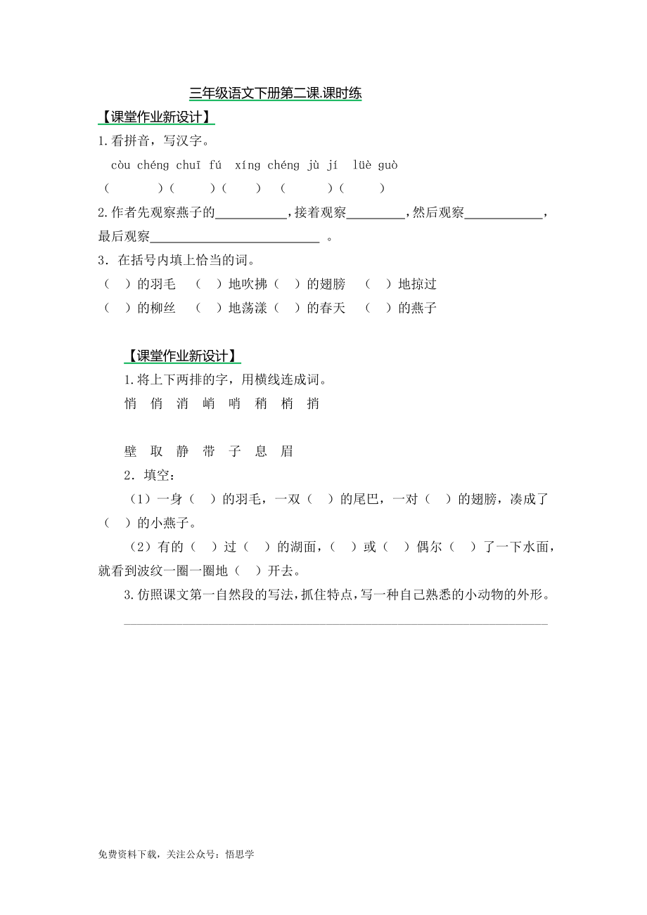 三年级下册部编版课时练习含答案-语文：第二课课时练.docx_第1页